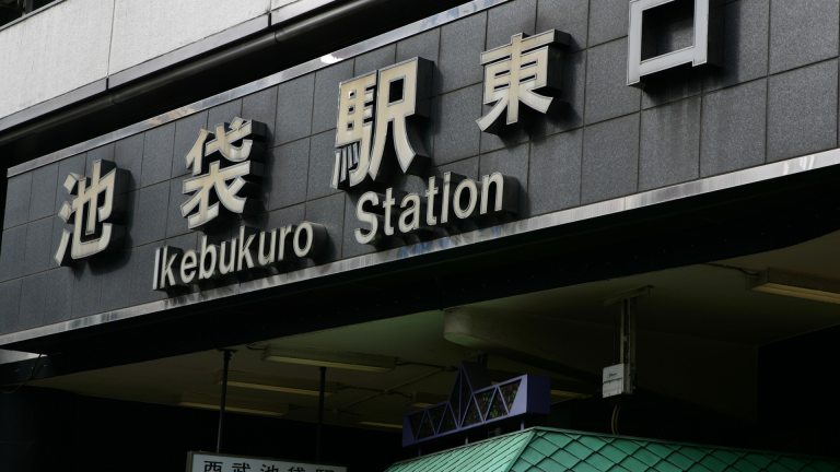 ikebukuro station yamanote line