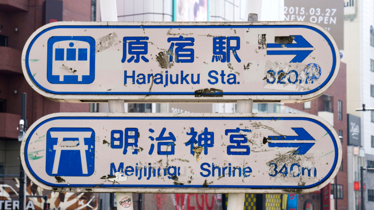 harajuku station yamanote line guide